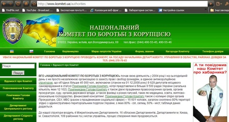 Корупціонери створили комітет по боротьбі з собою?